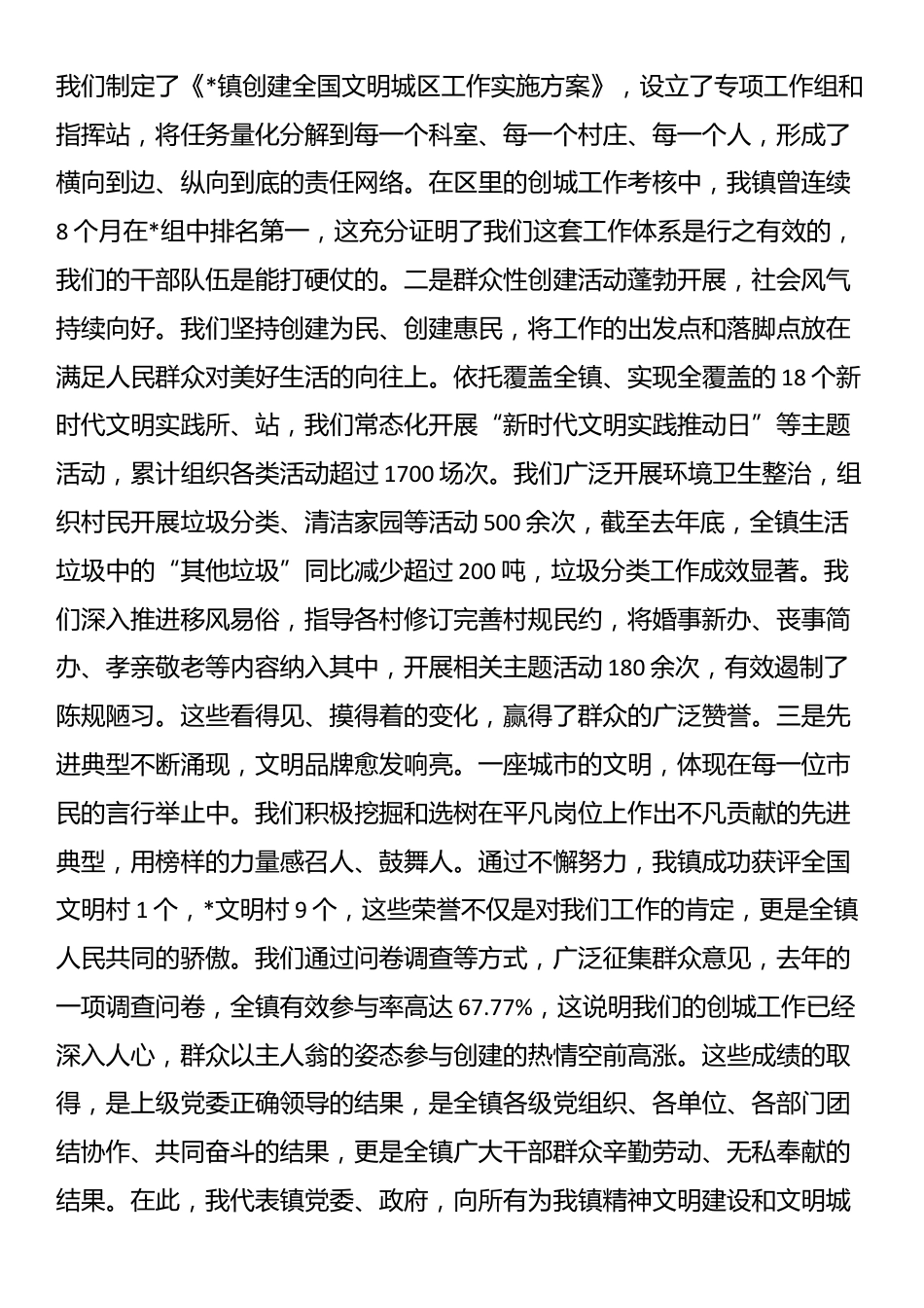 在2025年全镇精神文明建设工作大会暨文明城区创建工作推进会上的讲话_第2页
