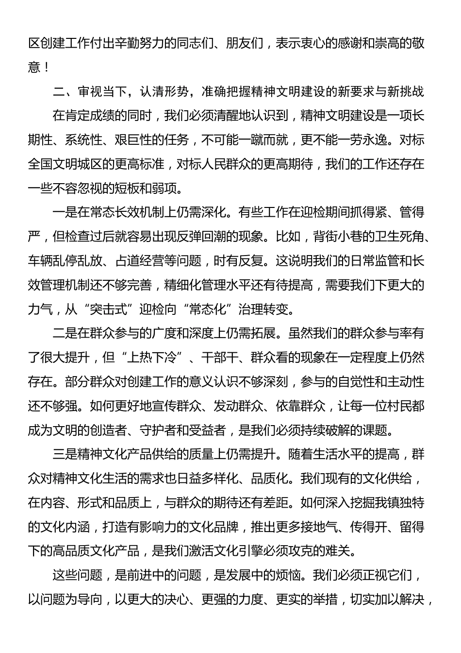 在2025年全镇精神文明建设工作大会暨文明城区创建工作推进会上的讲话_第3页