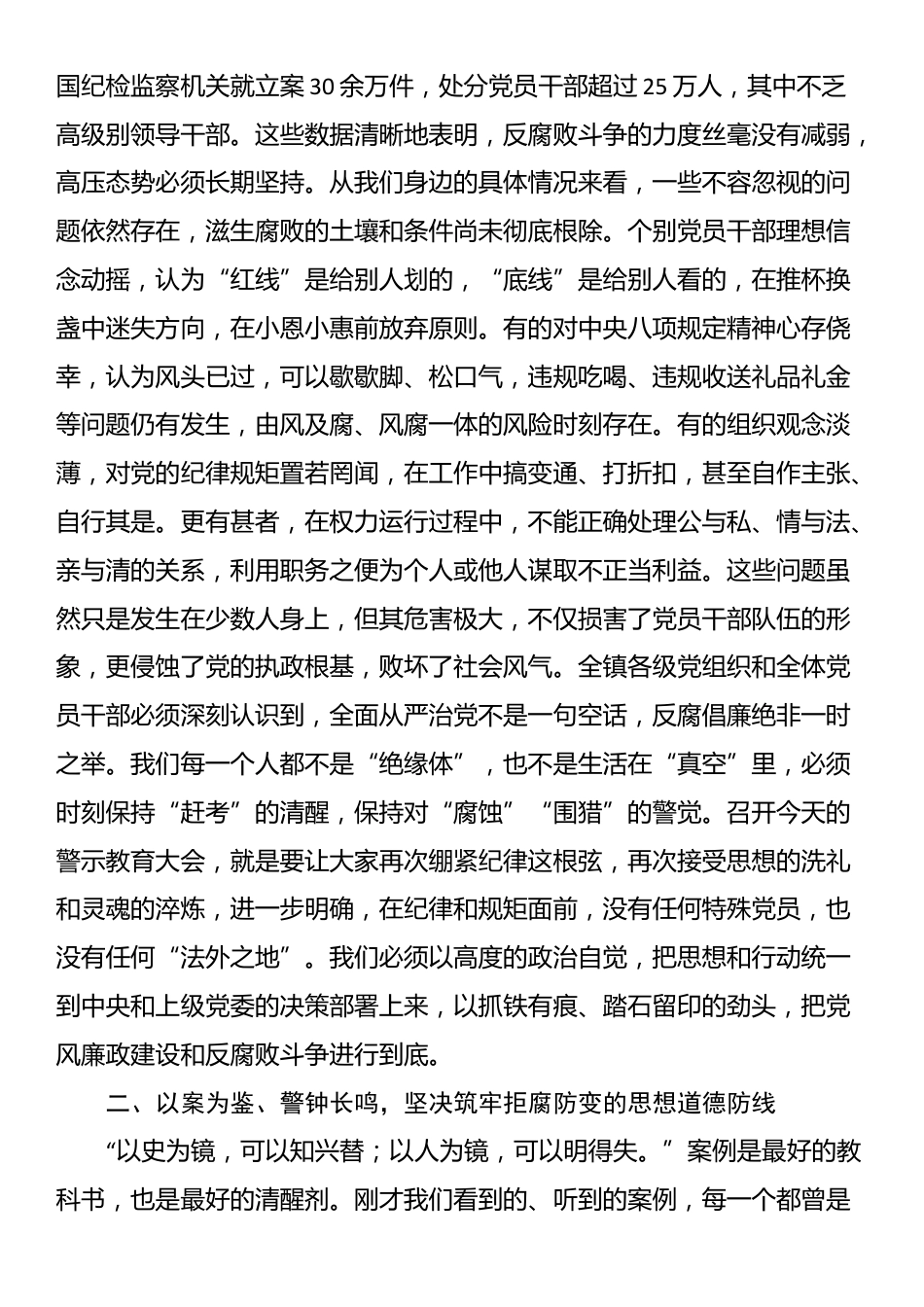 在2025年全镇廉政警示教育大会上的讲话_第2页