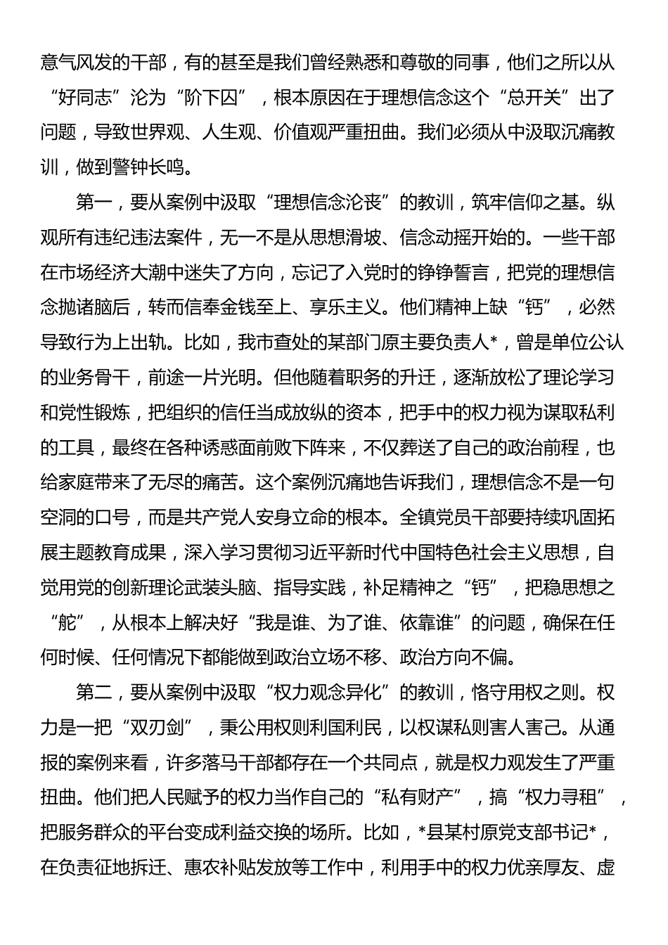 在2025年全镇廉政警示教育大会上的讲话_第3页