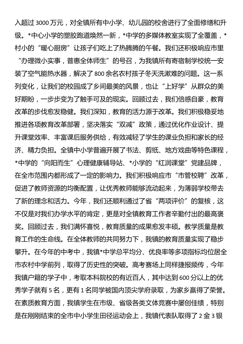 在2025年全镇庆祝教师节大会上的讲话_第2页