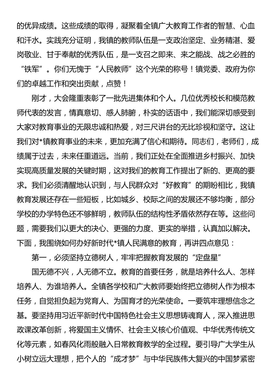 在2025年全镇庆祝教师节大会上的讲话_第3页
