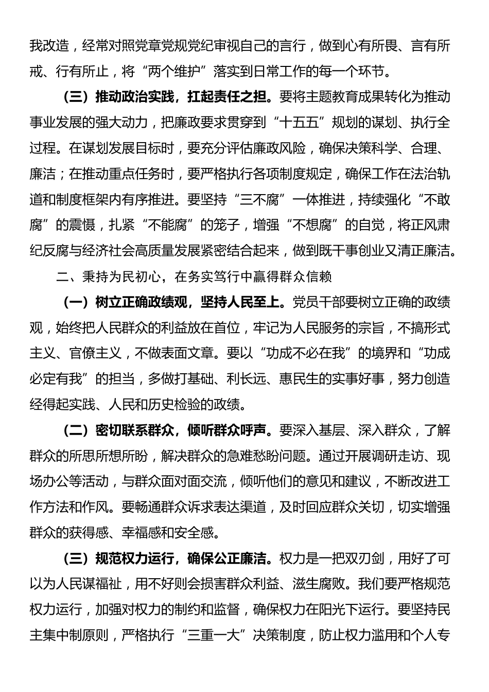 在2025年中秋国庆节前廉政谈话会上的讲话_第2页