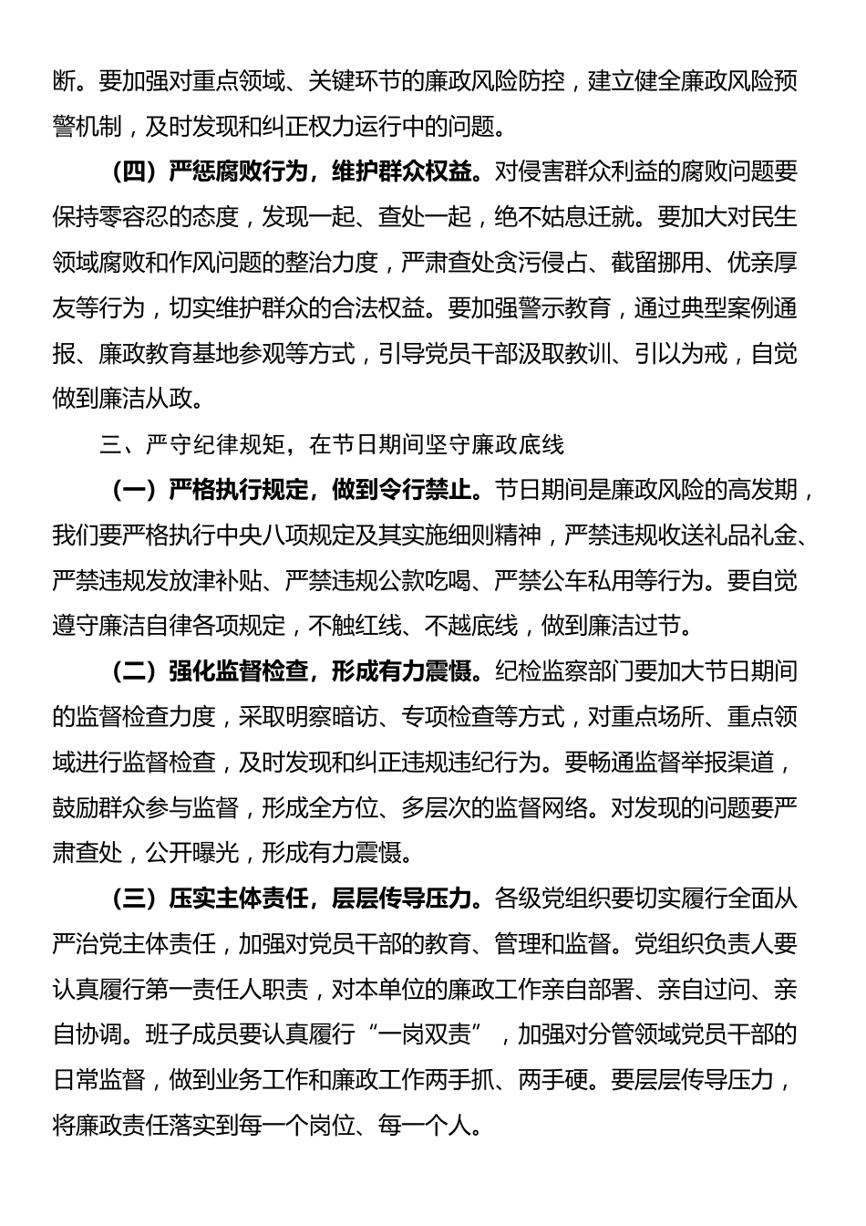在2025年中秋国庆节前廉政谈话会上的讲话_第3页