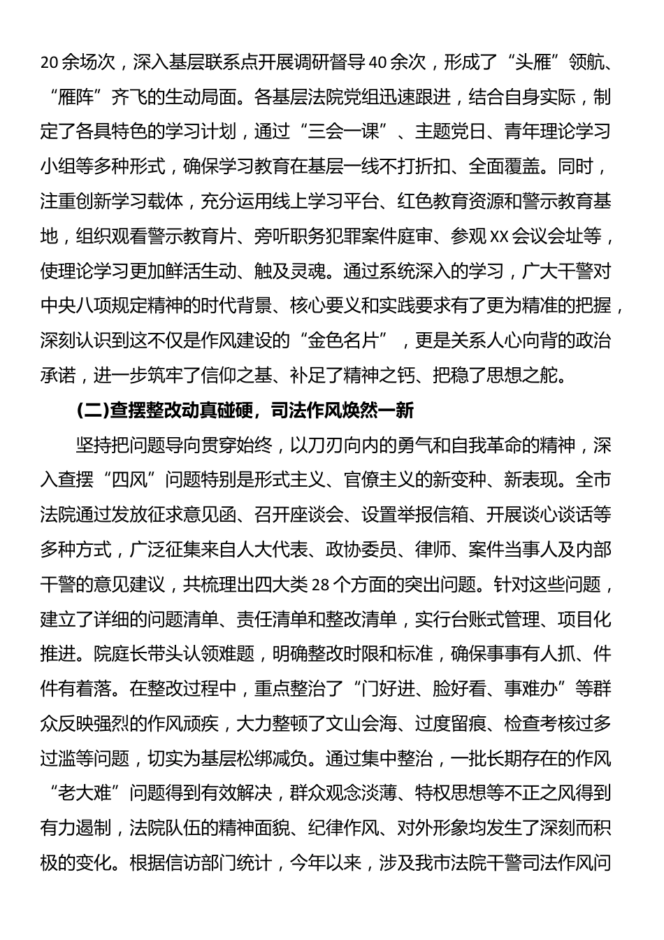 在XX市法院深入贯彻XX精神学习教育总结大会上的讲话_第2页