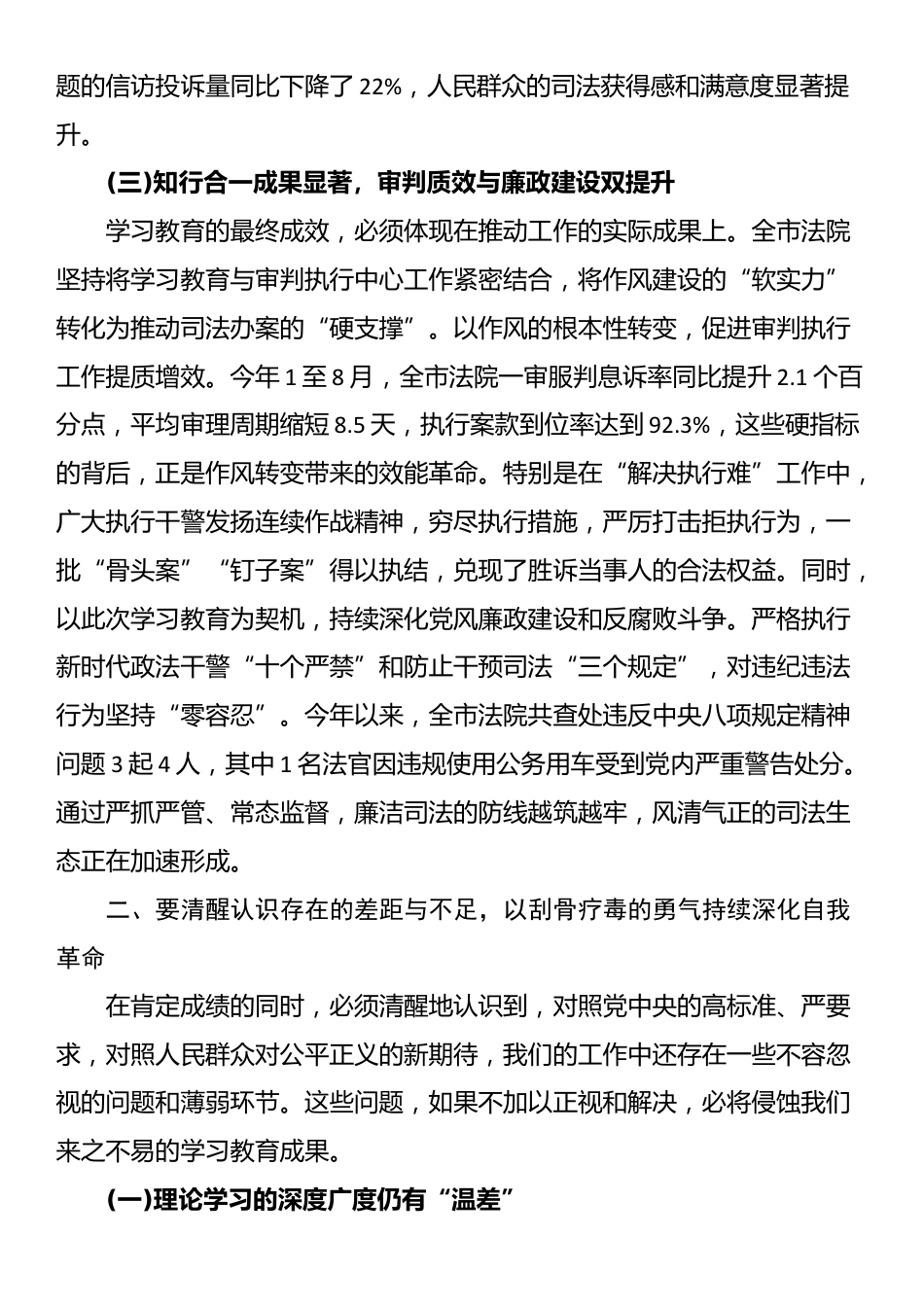 在XX市法院深入贯彻XX精神学习教育总结大会上的讲话_第3页