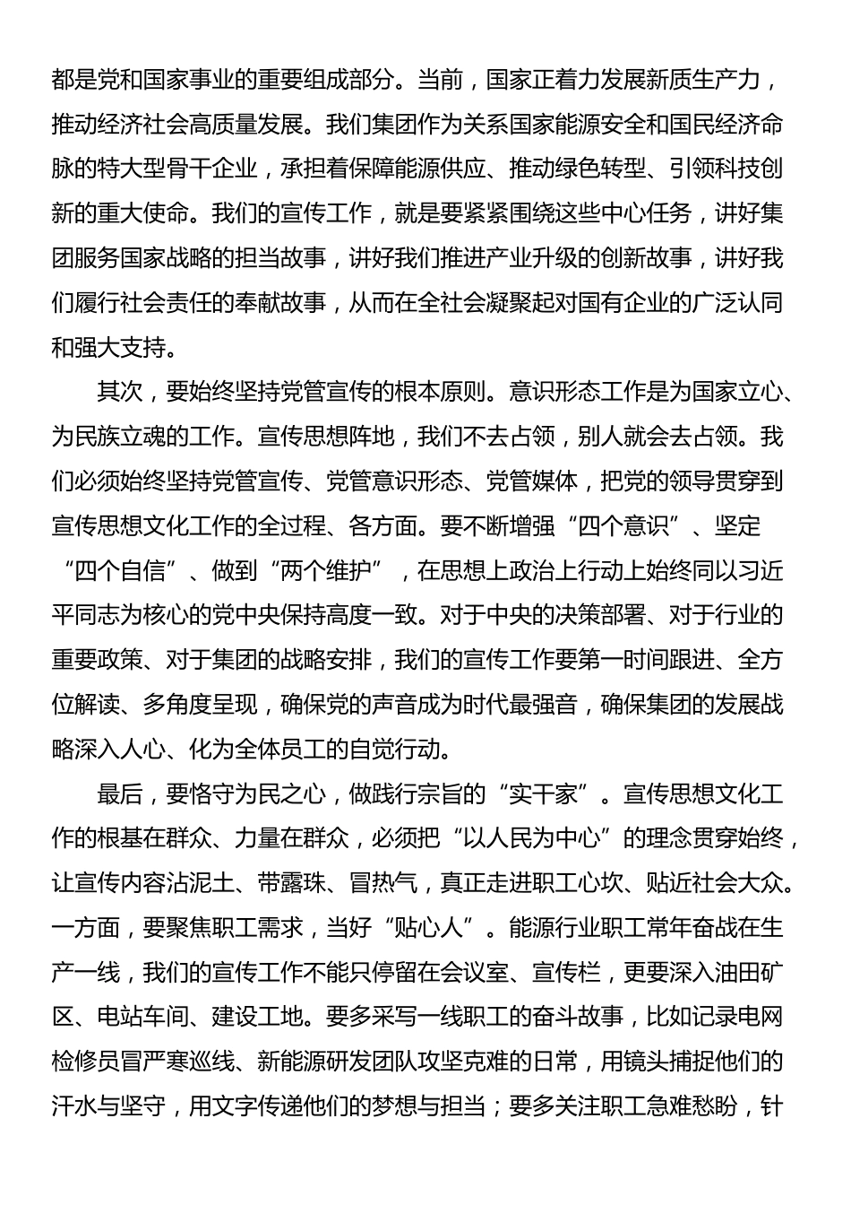 在集团公司2025年宣传系统培训班上的开班动员讲话_第2页
