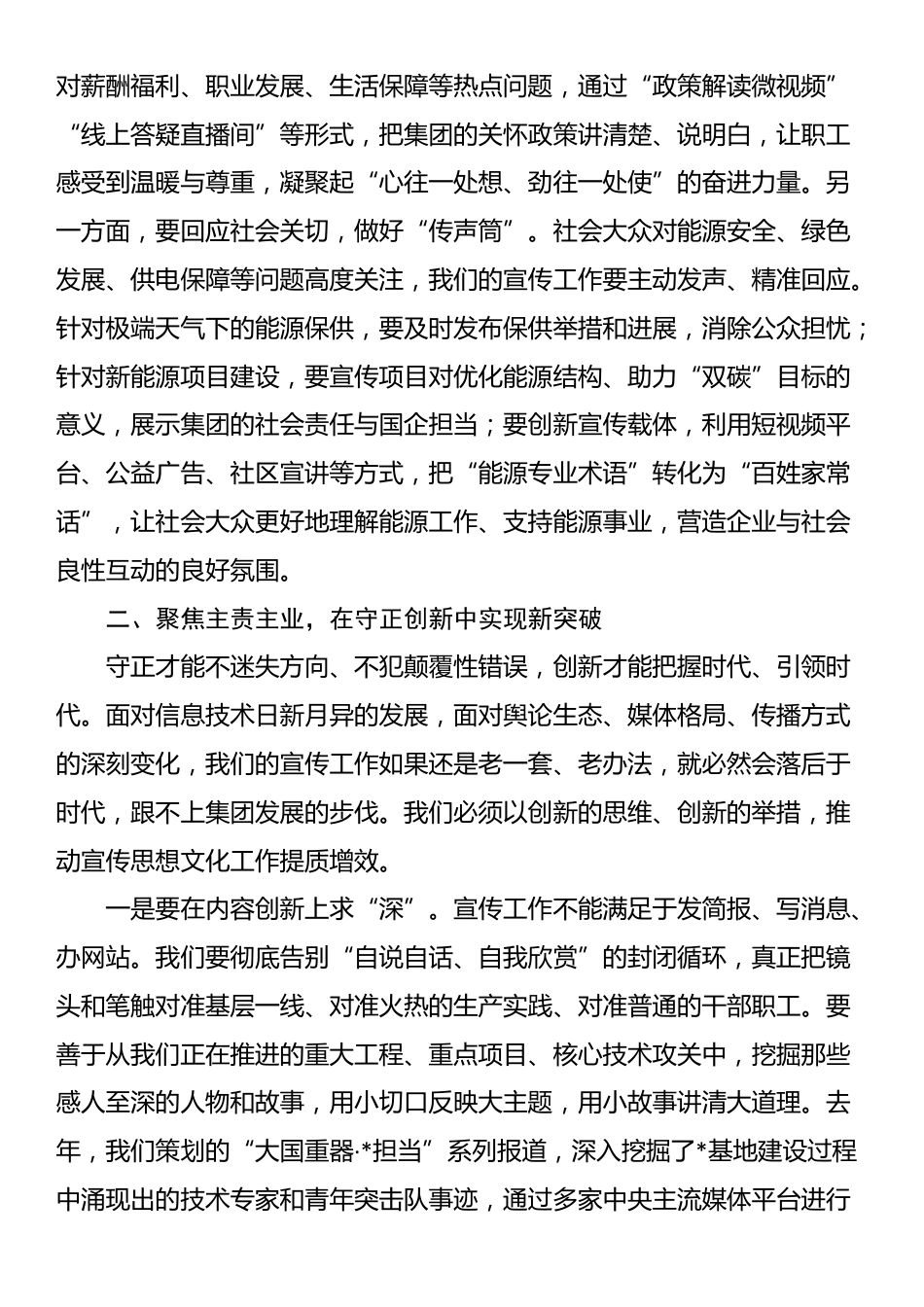 在集团公司2025年宣传系统培训班上的开班动员讲话_第3页