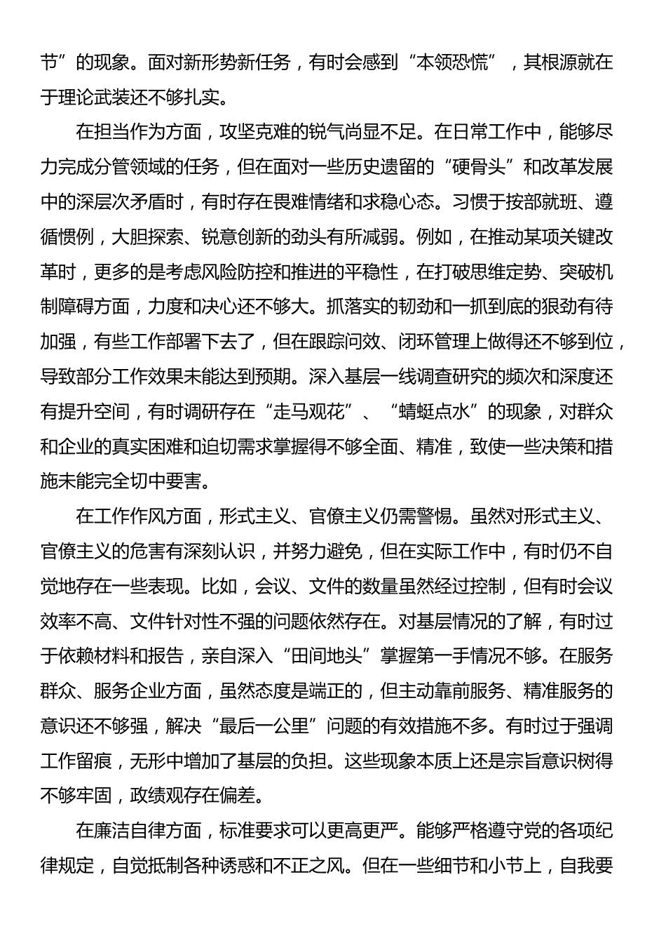 在年度民主生活会上的对照检查发言_第2页