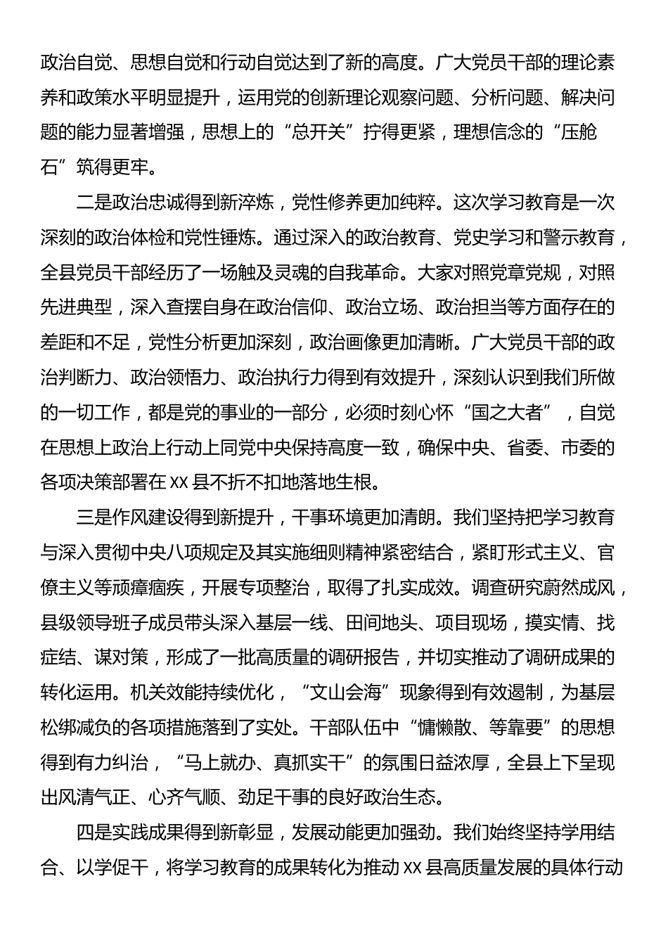 在全县学习教育总结专题会上的讲话_第2页