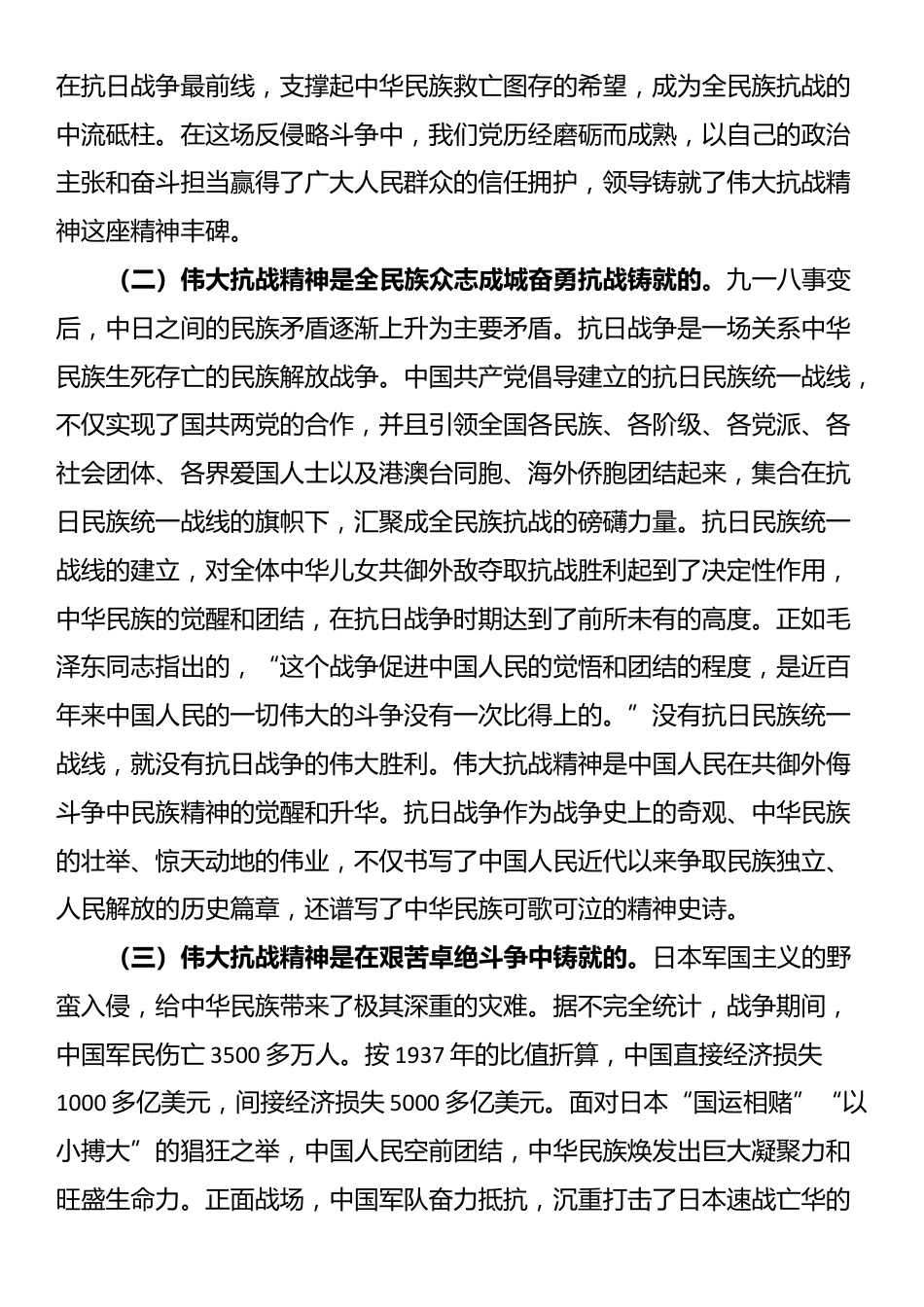 在市人社局理论学习中心组弘扬伟大抗战精神专题学习研讨会议上的交流发言_第2页