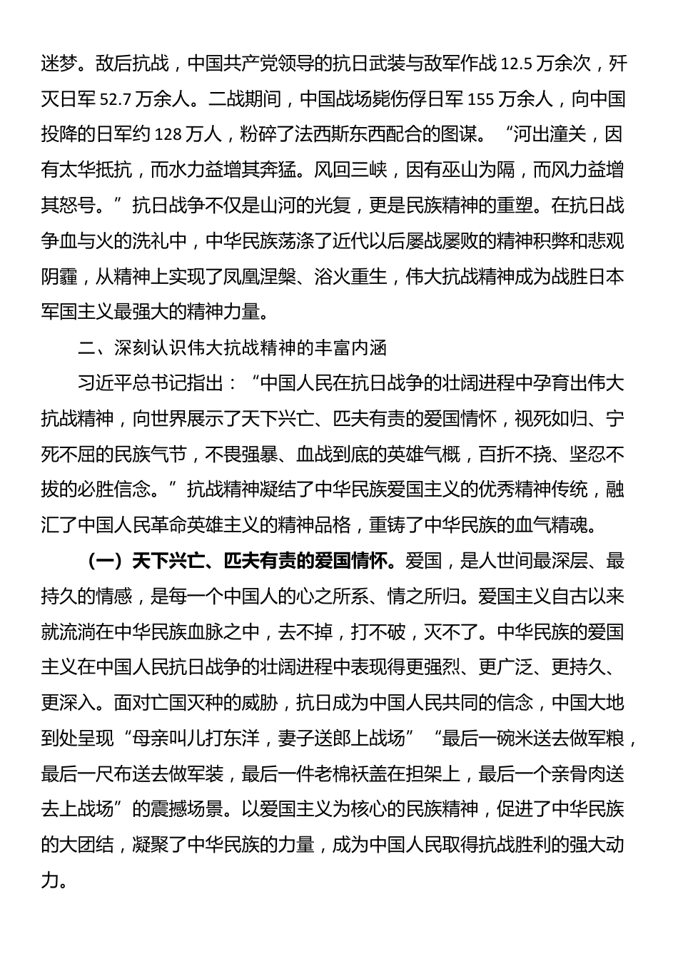 在市人社局理论学习中心组弘扬伟大抗战精神专题学习研讨会议上的交流发言_第3页