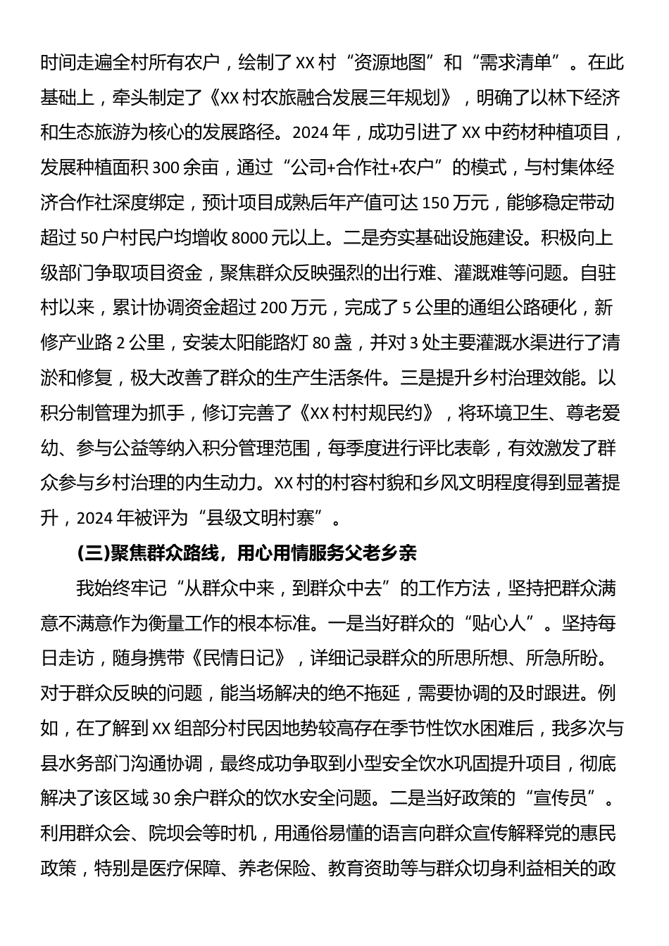 驻村第一书记政治考察谈话材料_第2页