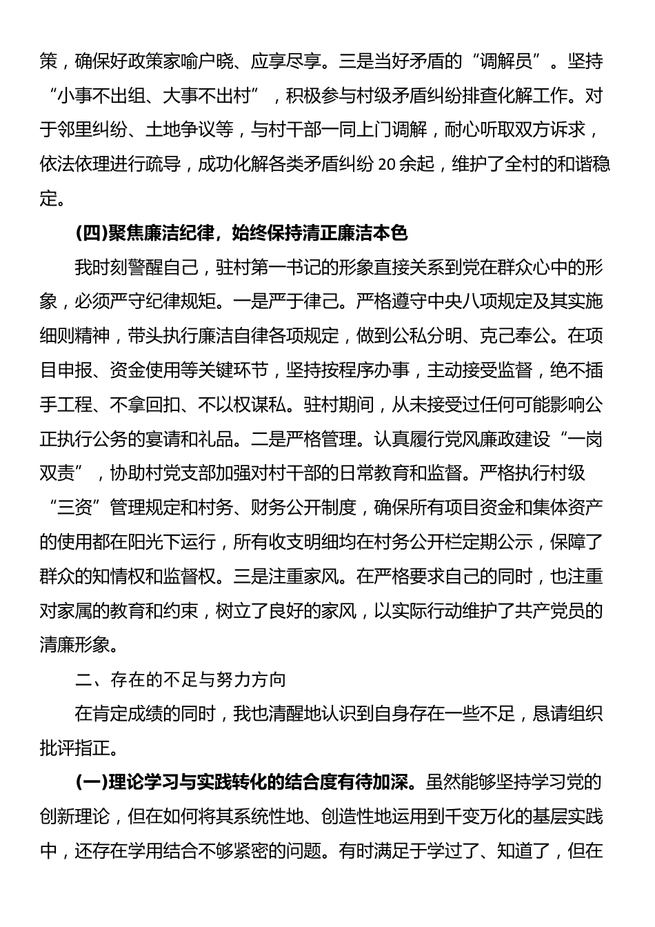 驻村第一书记政治考察谈话材料_第3页