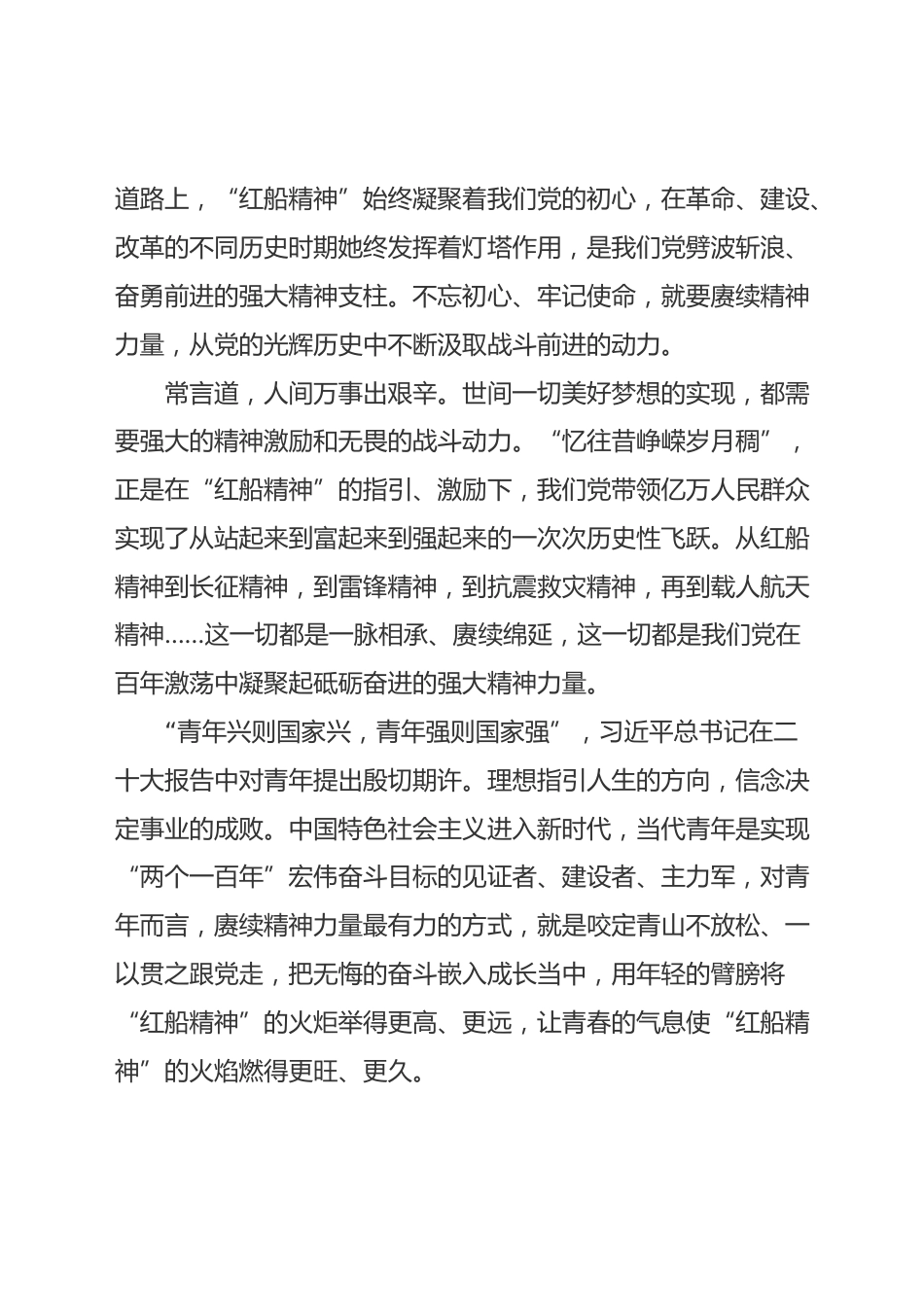 大力弘扬红船精神心得体会_第3页