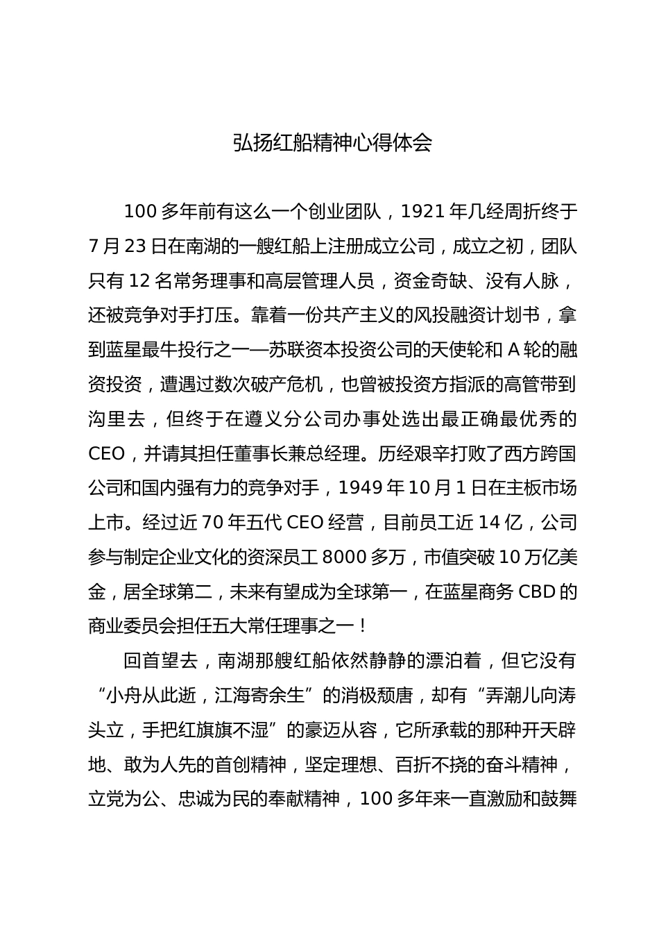 弘扬红船精神心得体会_第1页