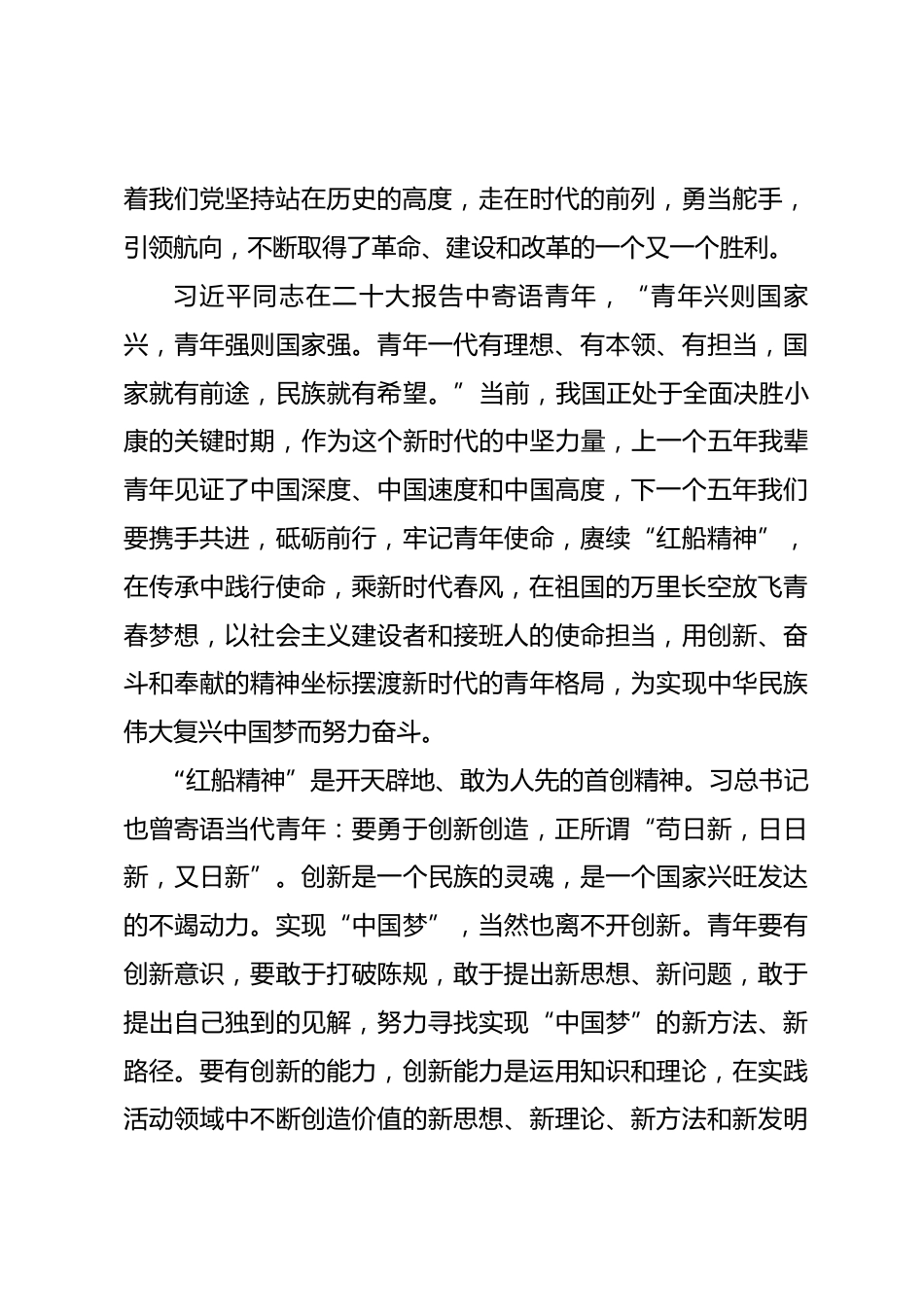 弘扬红船精神心得体会_第2页