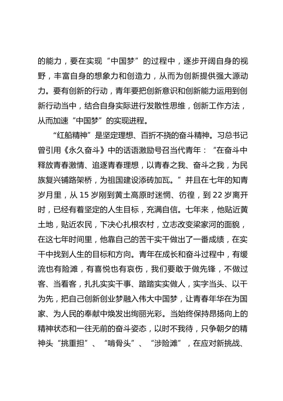 弘扬红船精神心得体会_第3页