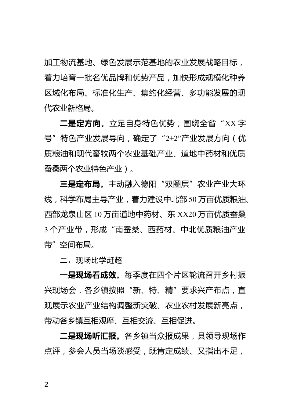 推进乡村振兴情况汇报_第2页