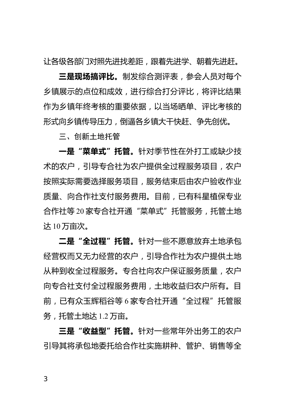 推进乡村振兴情况汇报_第3页