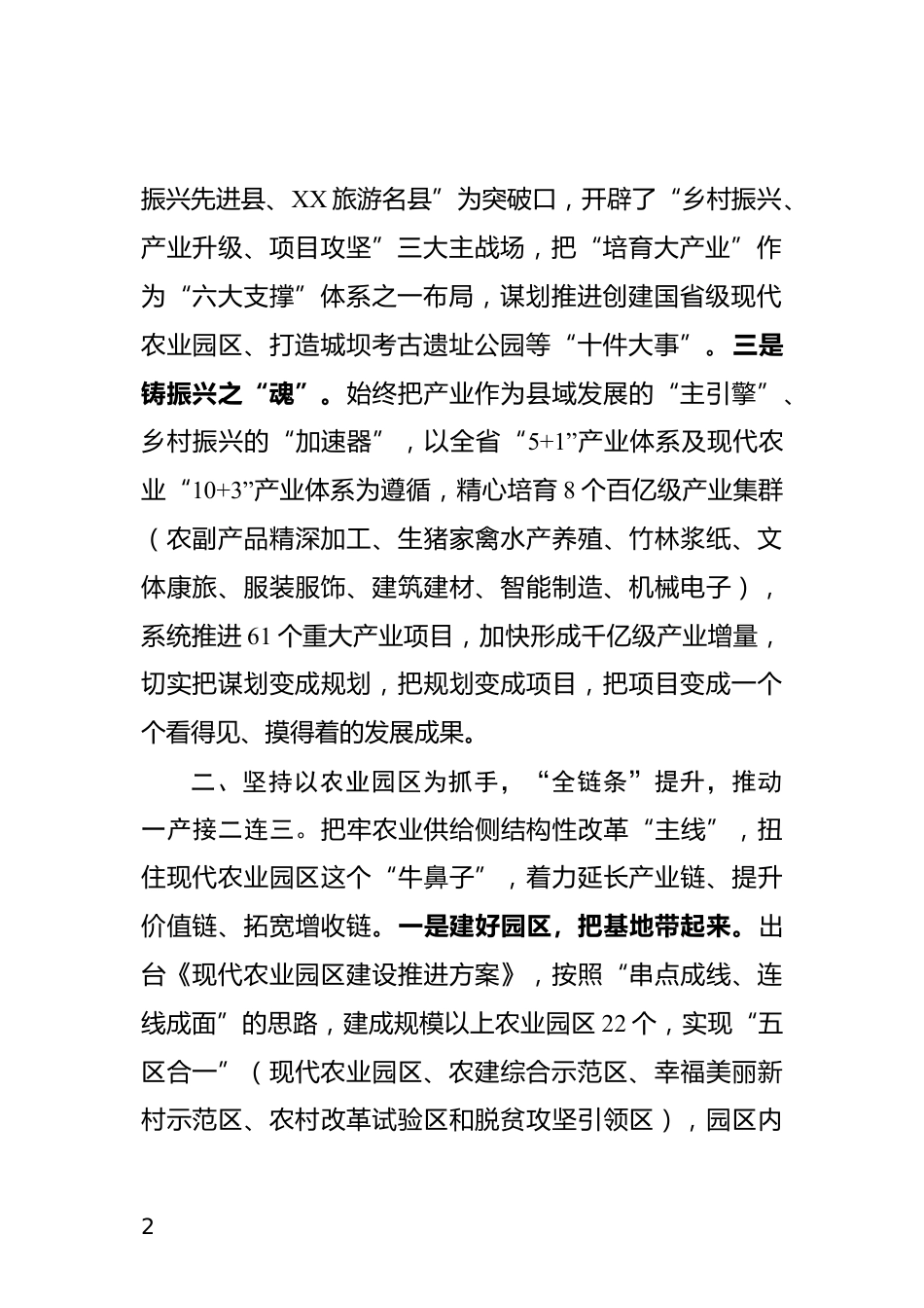 县域经济发展再上新台阶情况汇报_第2页