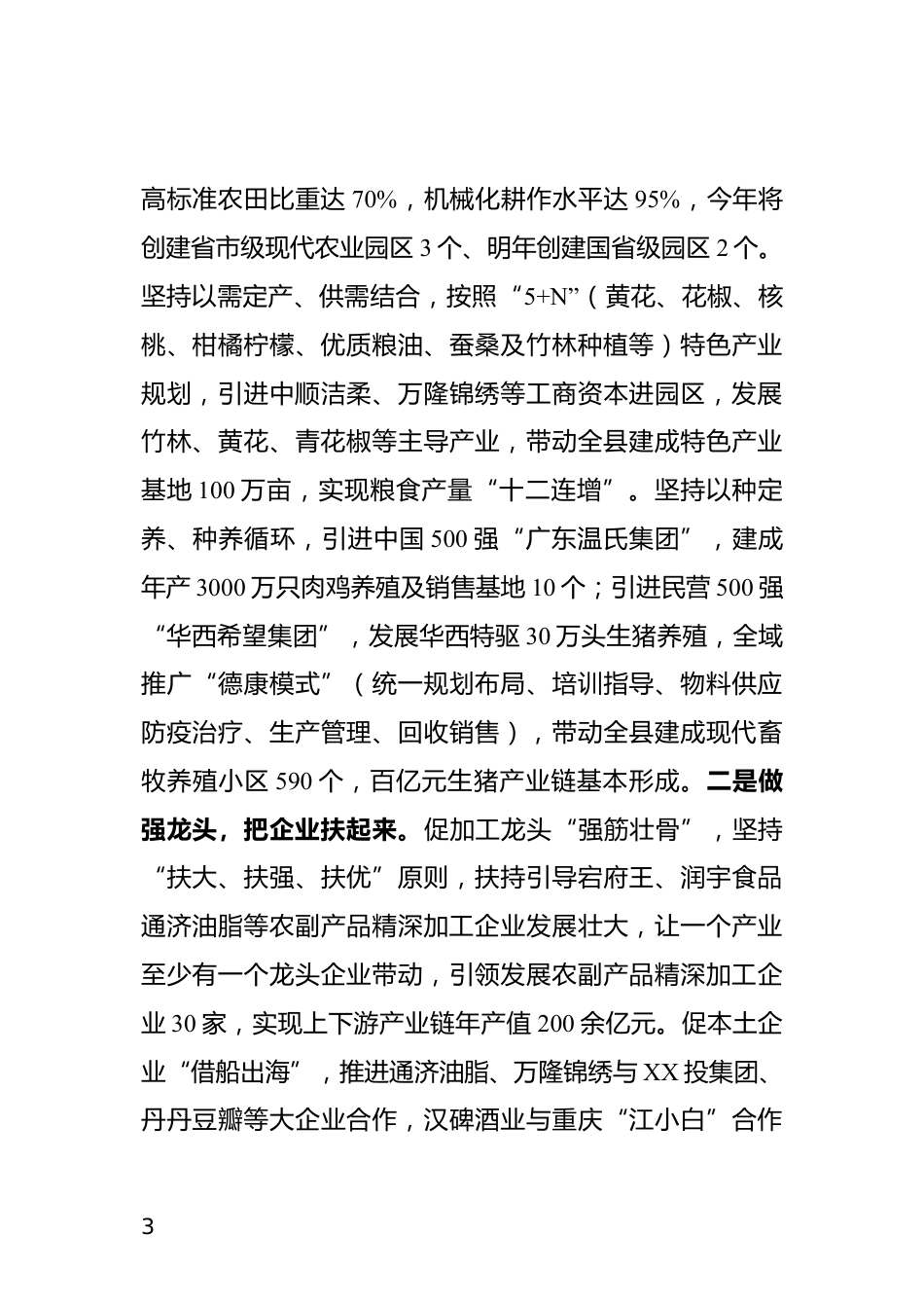 县域经济发展再上新台阶情况汇报_第3页