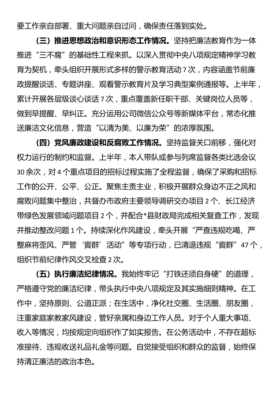 2025年上半年纪委书记述责述廉报告_第2页