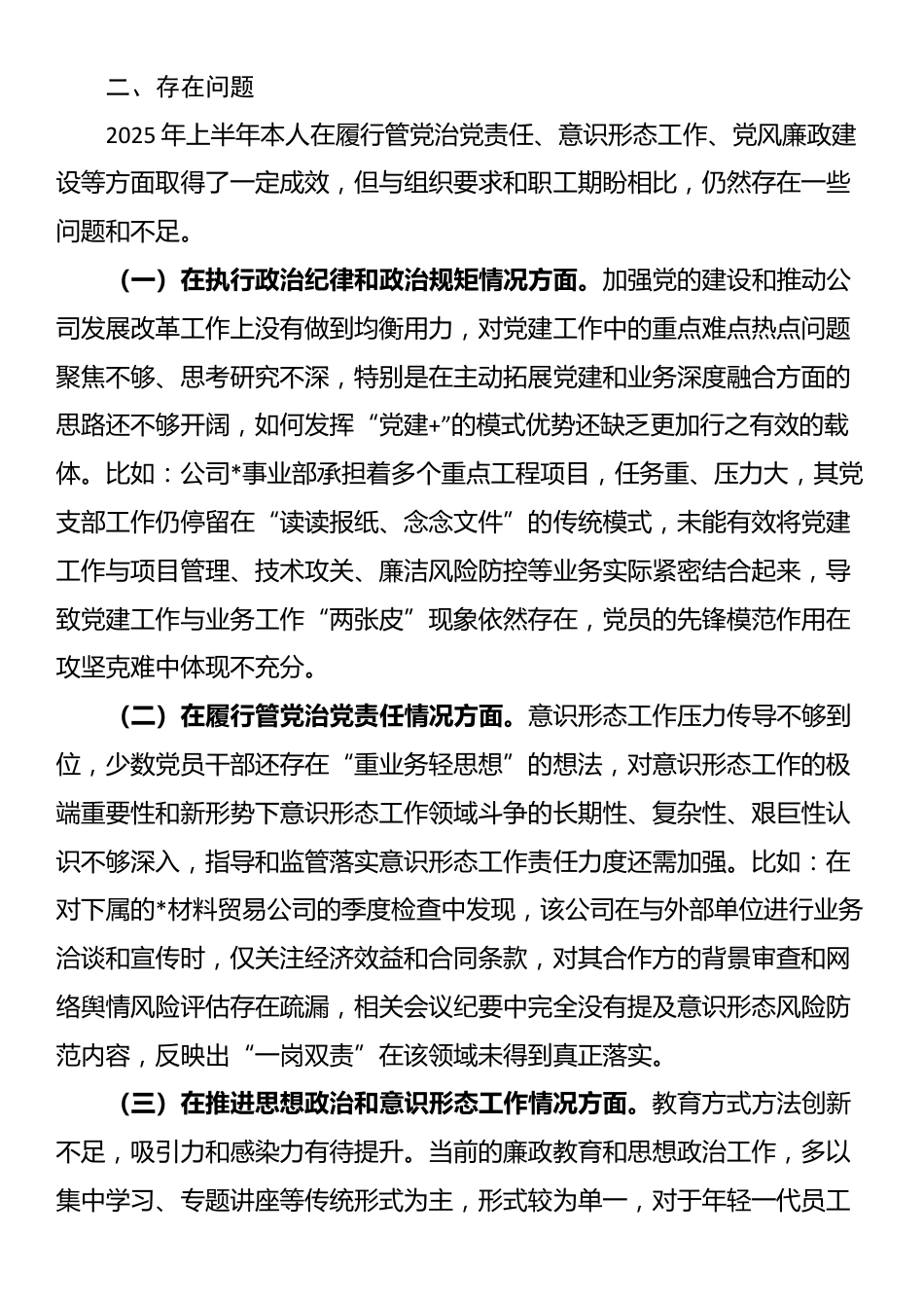 2025年上半年纪委书记述责述廉报告_第3页