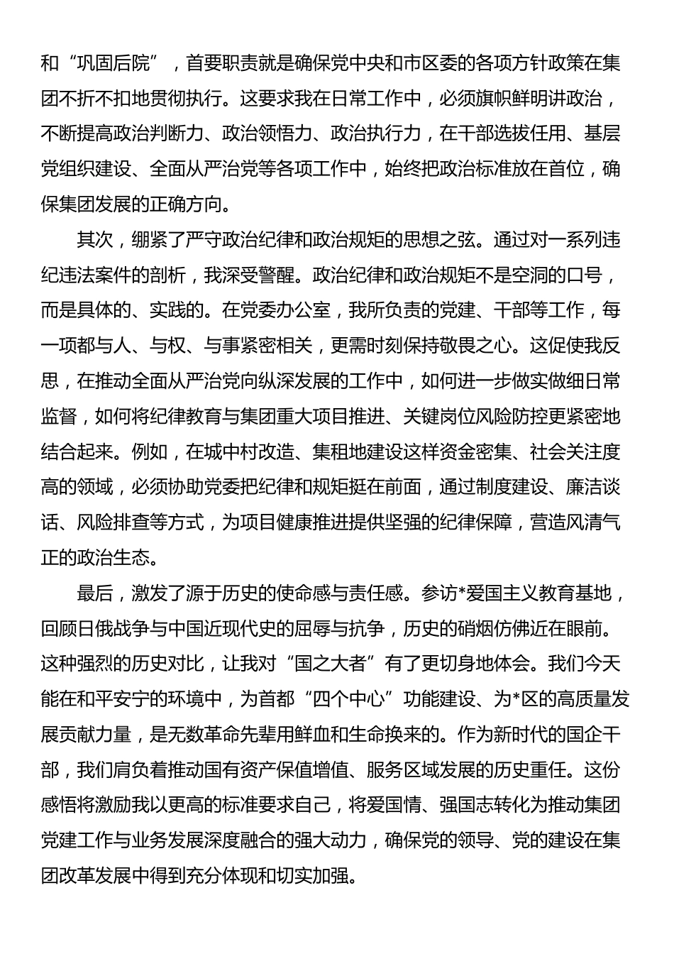 参加集团中高层管理赋能及履职能力提升专题培训班上的心得体会_第2页