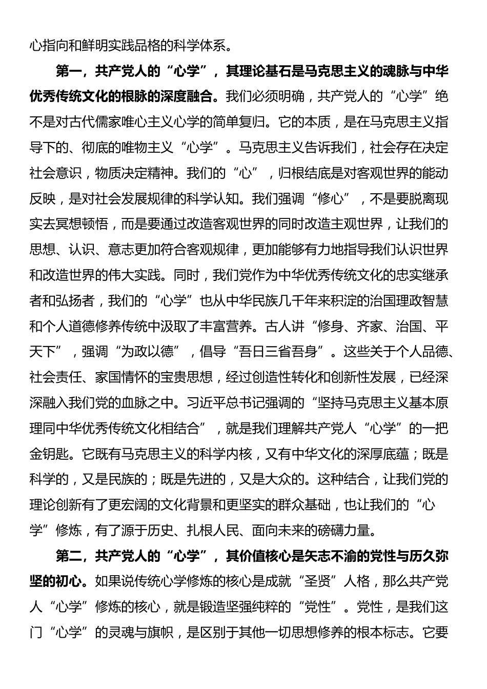 党课：修炼共产党人的“心学”_第2页