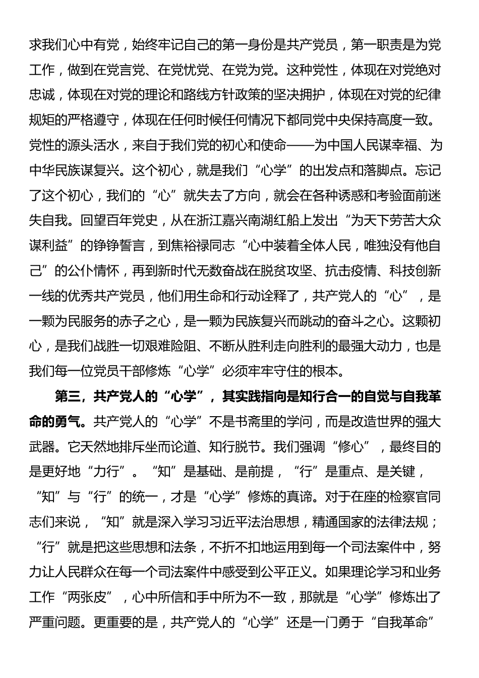 党课：修炼共产党人的“心学”_第3页