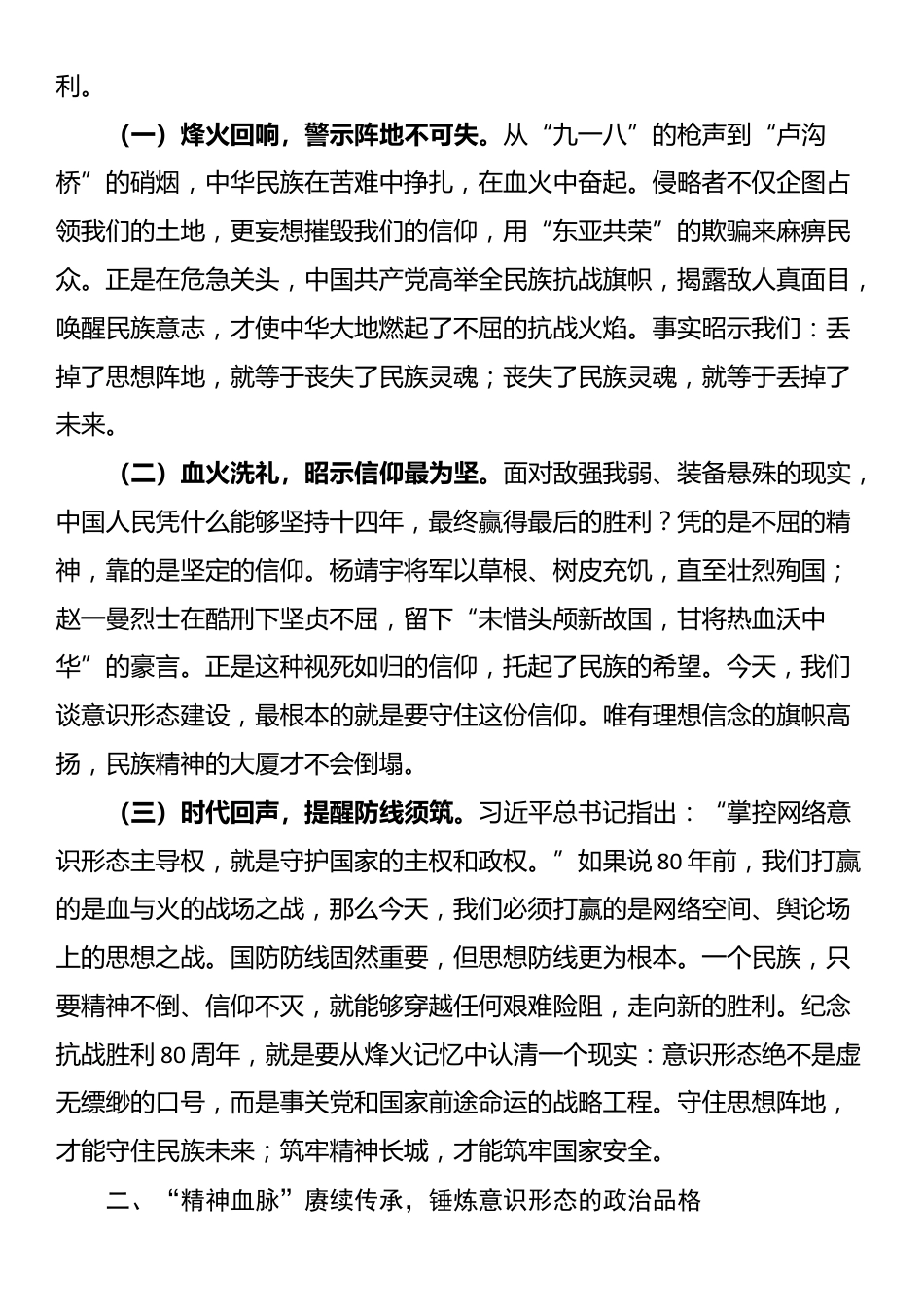 党课讲稿：以史为鉴守阵地、以魂铸心固根基_第2页