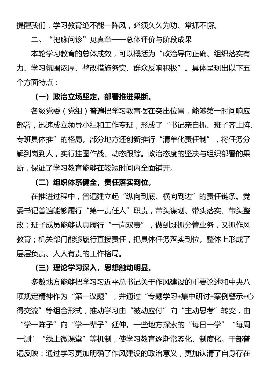 督导组学习教育评估报告_第2页