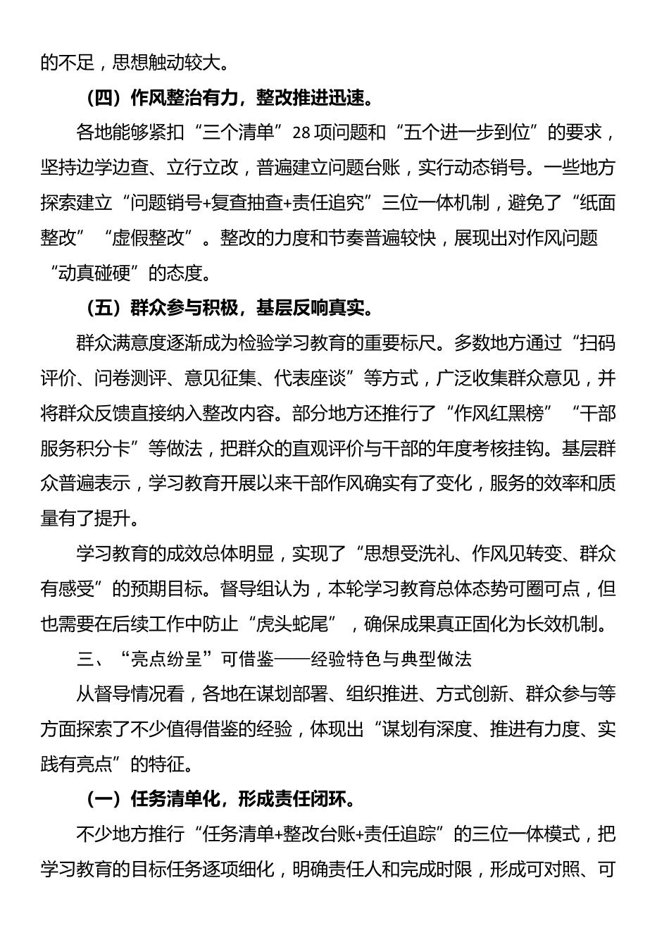 督导组学习教育评估报告_第3页