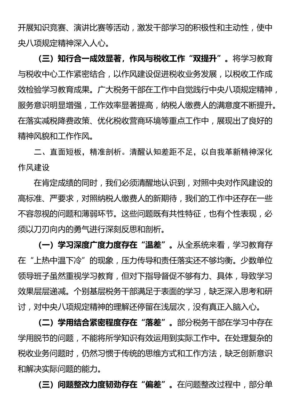 关于在税务局2025年作风建设总结大会上的讲话_第2页
