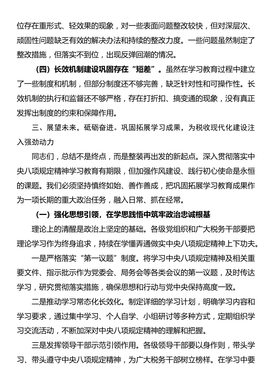 关于在税务局2025年作风建设总结大会上的讲话_第3页