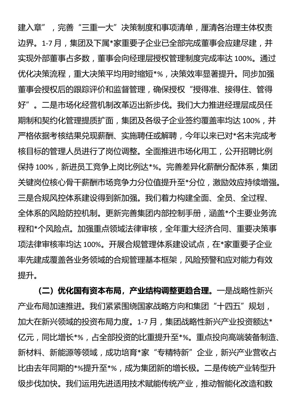 集团改革办公室主任在集团2025年深化改革推进会上的汇报发言_第2页