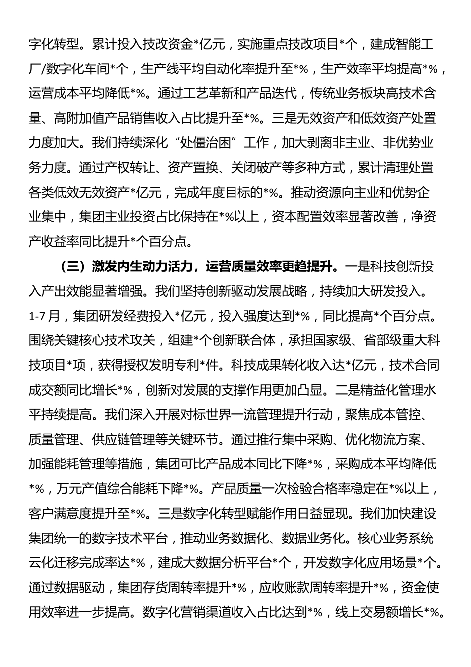 集团改革办公室主任在集团2025年深化改革推进会上的汇报发言_第3页