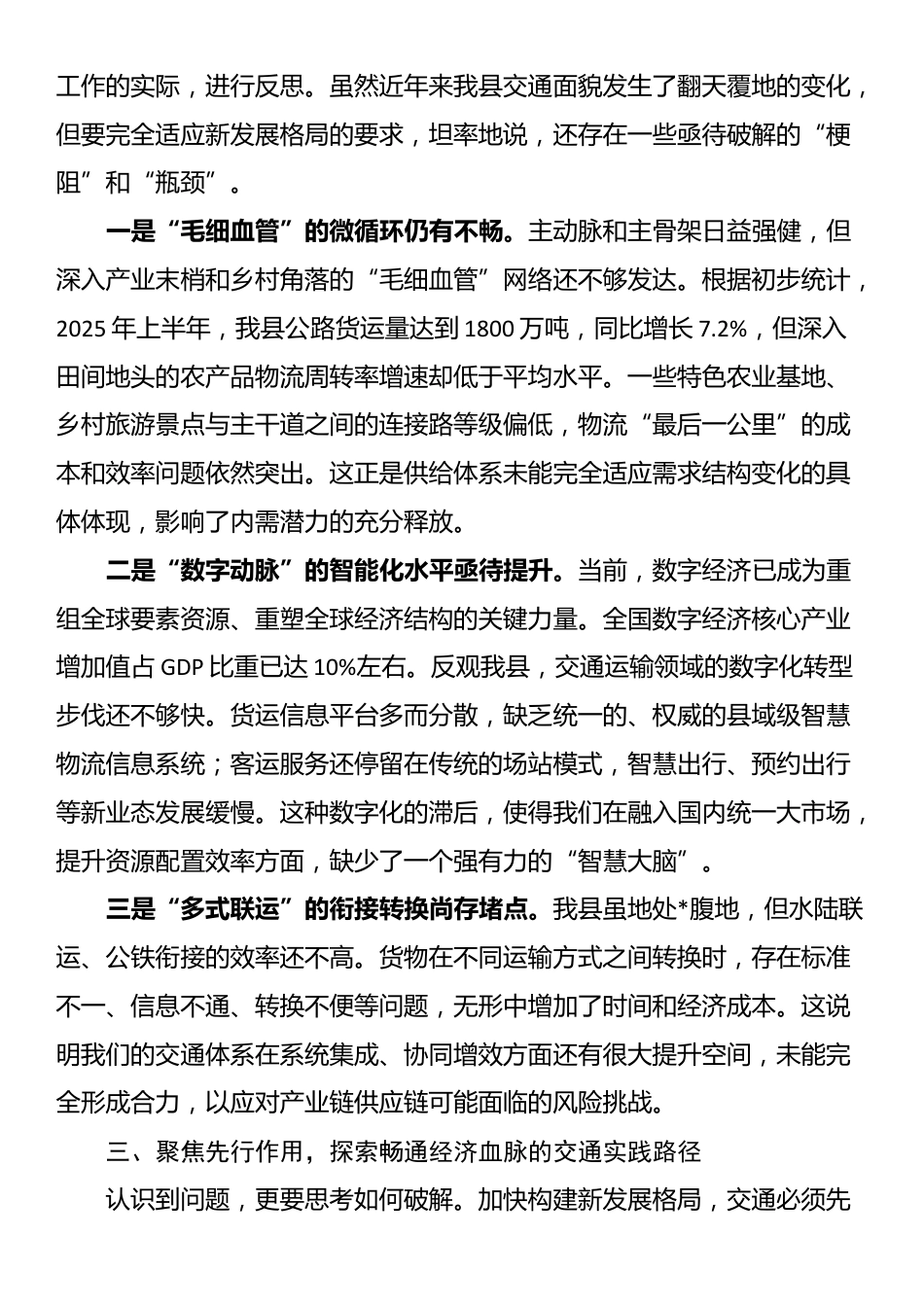 交通运输局局长在县委理论学习中心组会议上的研讨发言_第2页