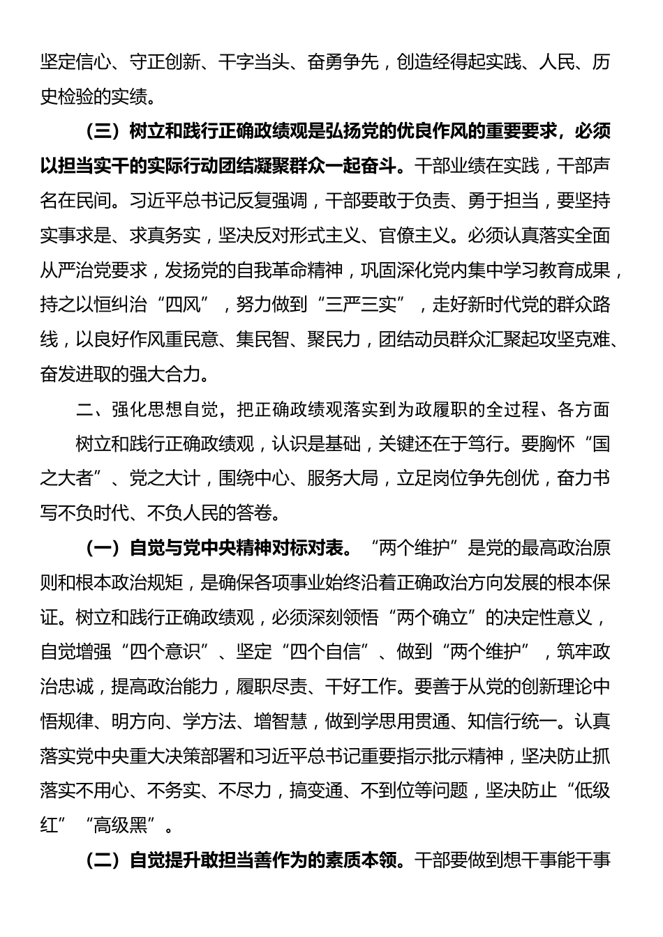 廉政党课：树立和践行正确政绩观，以严实作风引领保障高质量发展_第2页