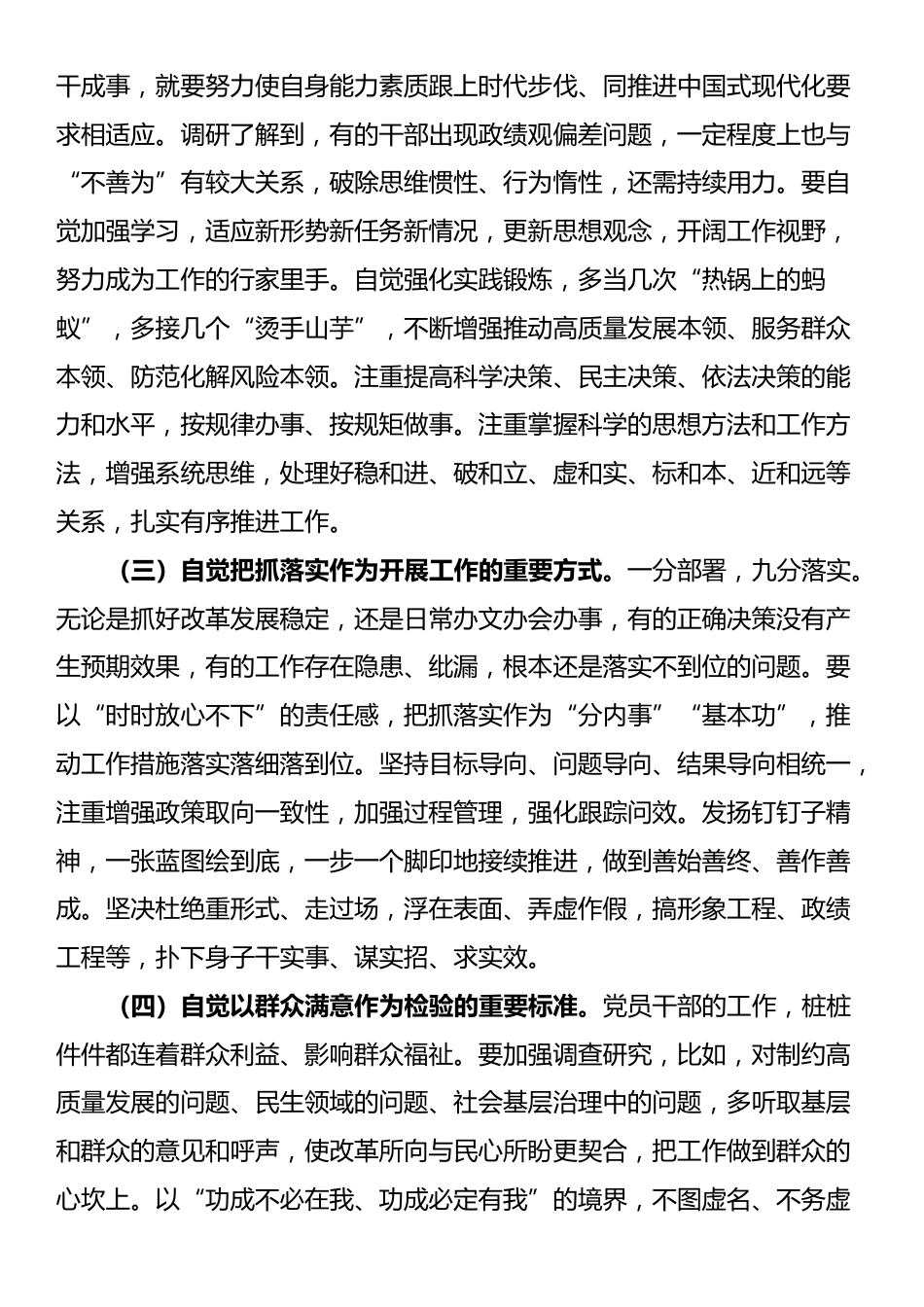 廉政党课：树立和践行正确政绩观，以严实作风引领保障高质量发展_第3页