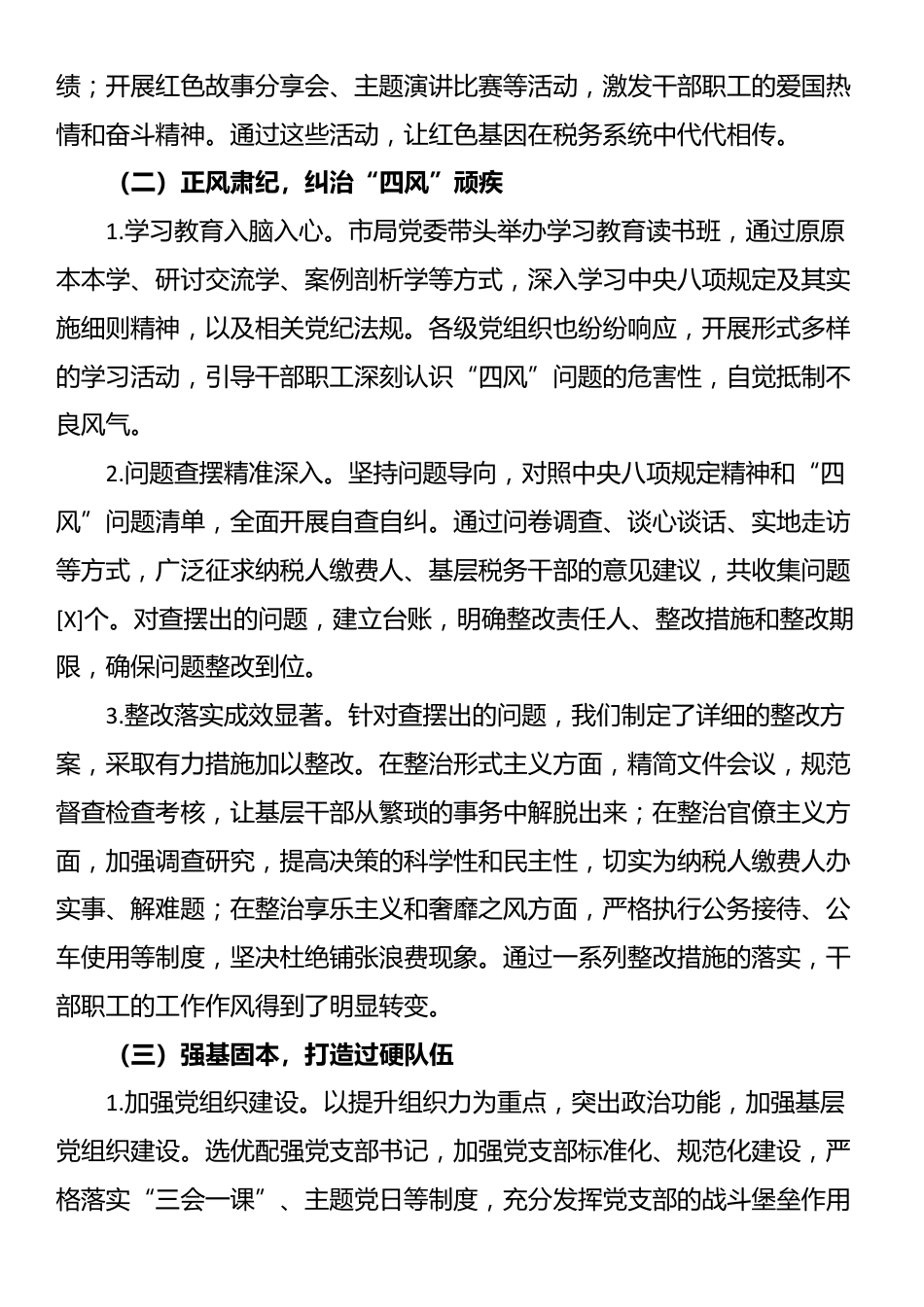 某局领导在作风建设学习教育总结大会上的讲话_第2页