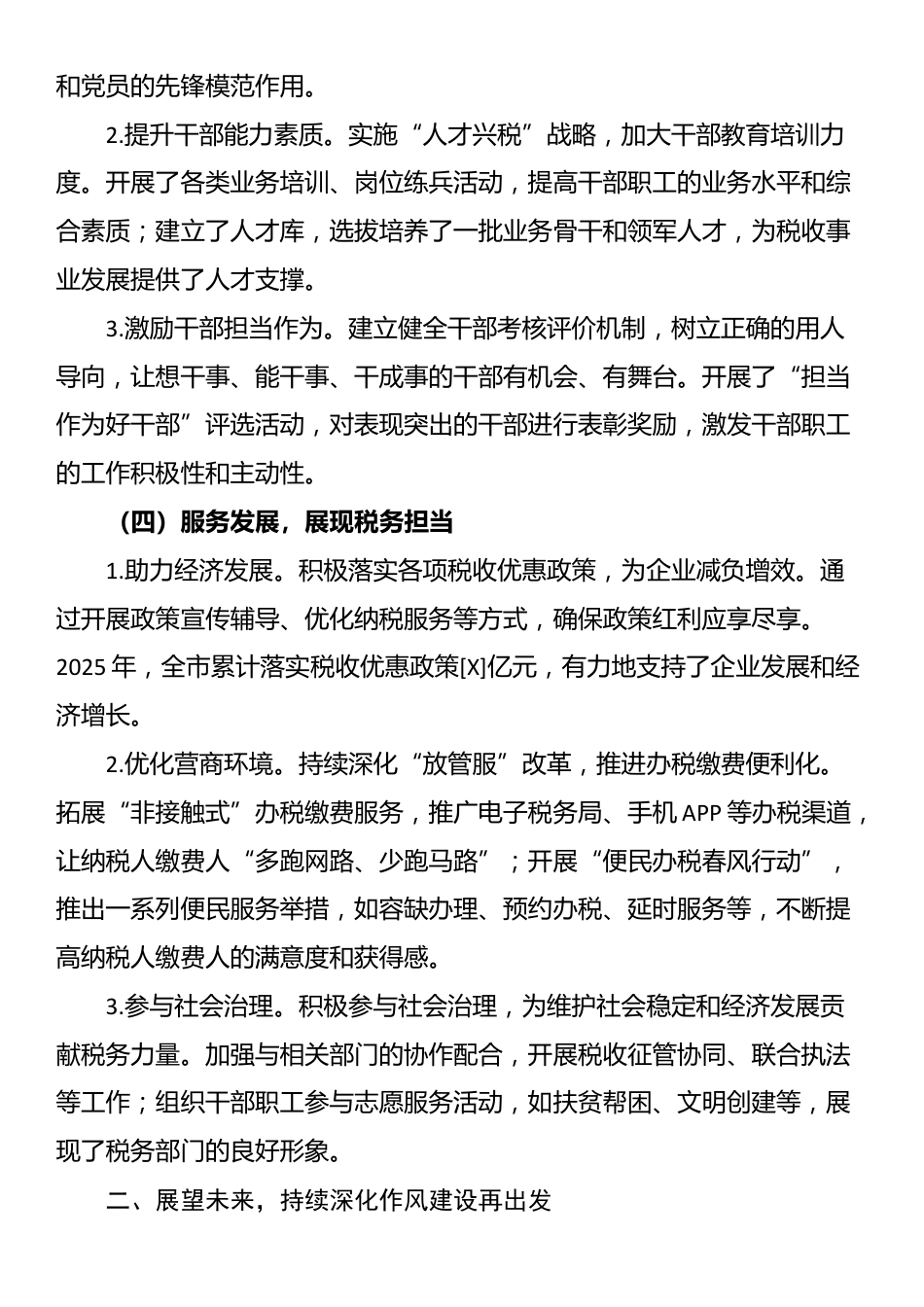 某局领导在作风建设学习教育总结大会上的讲话_第3页