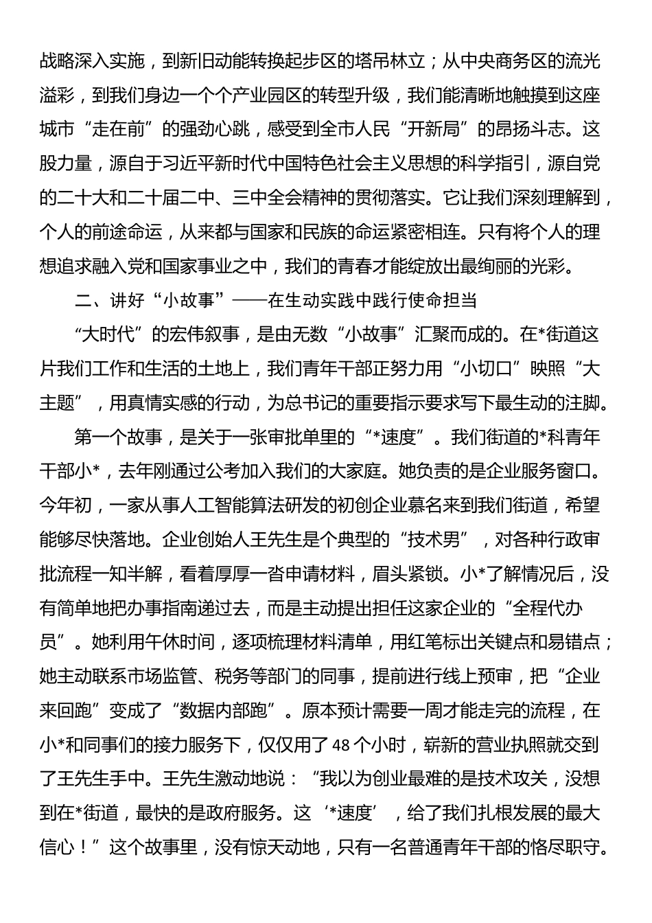 庆祝中华人民共和国成立七十六周年演讲比赛演讲稿_第2页