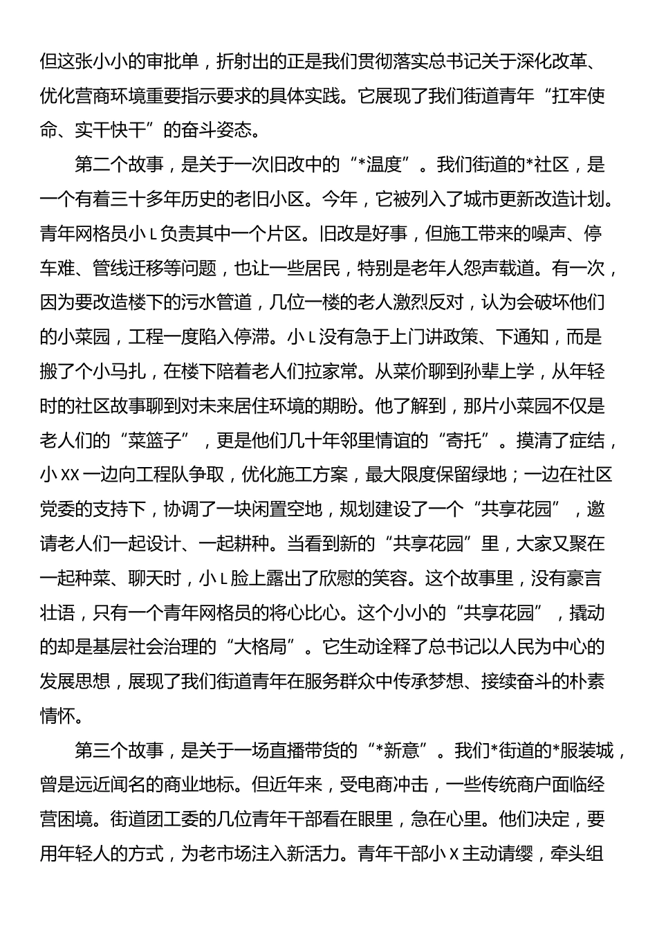 庆祝中华人民共和国成立七十六周年演讲比赛演讲稿_第3页