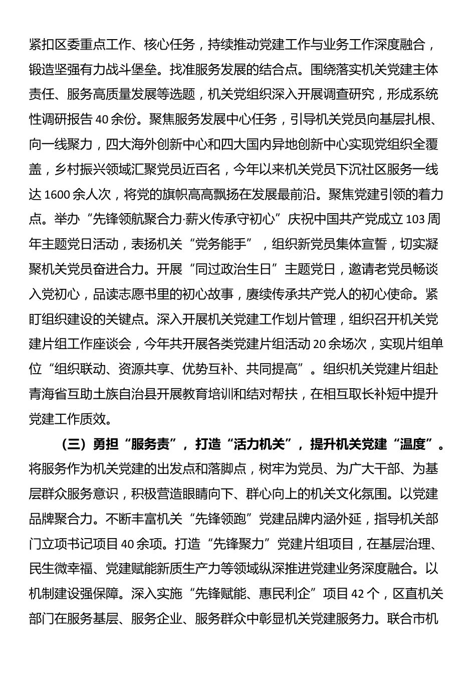 区直机关工委2025年上半年落实全面从严治党主体责任工作情况报告_第2页