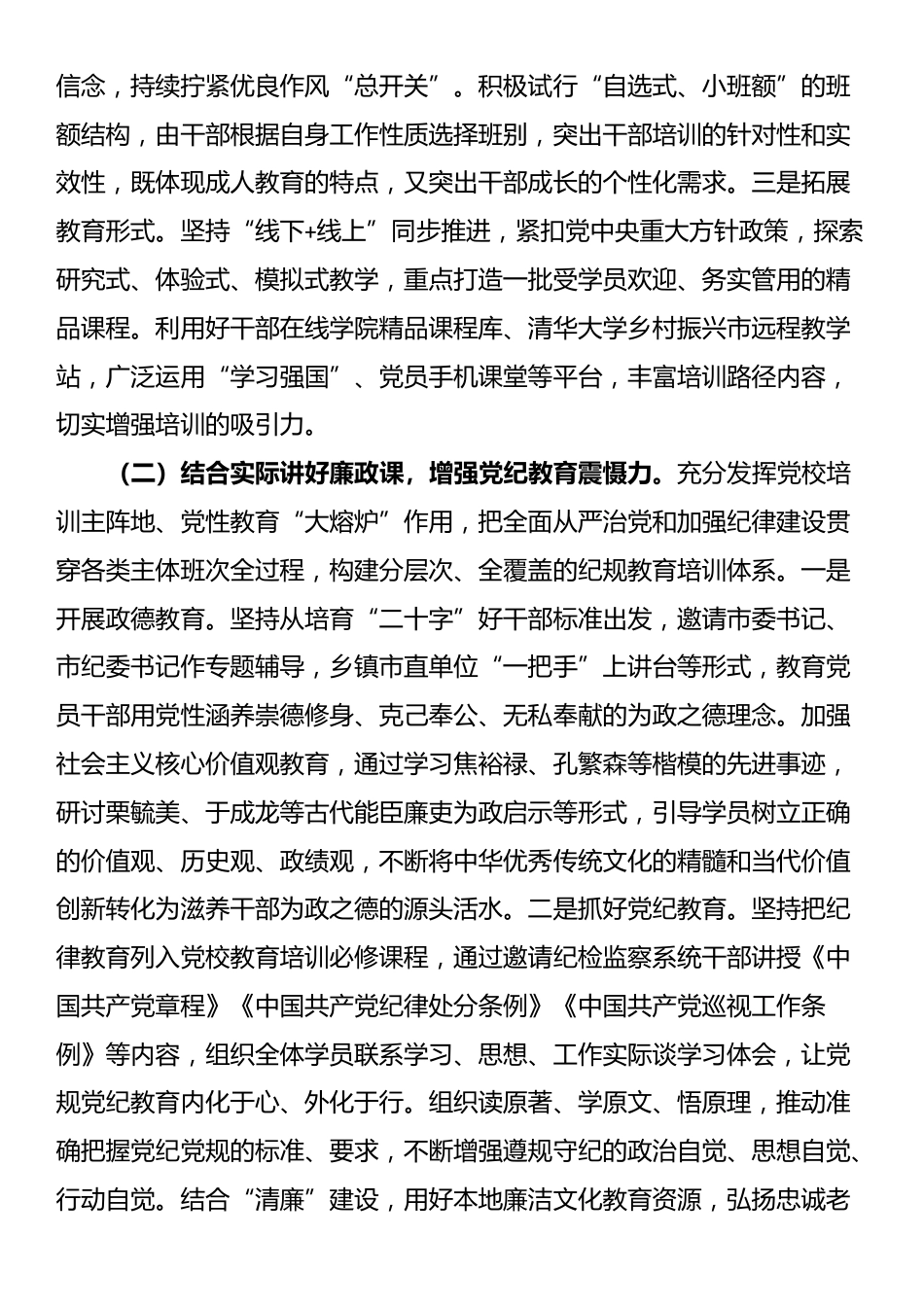 市委党校关于强化党性教育深化作风建设工作情况的报告_第2页
