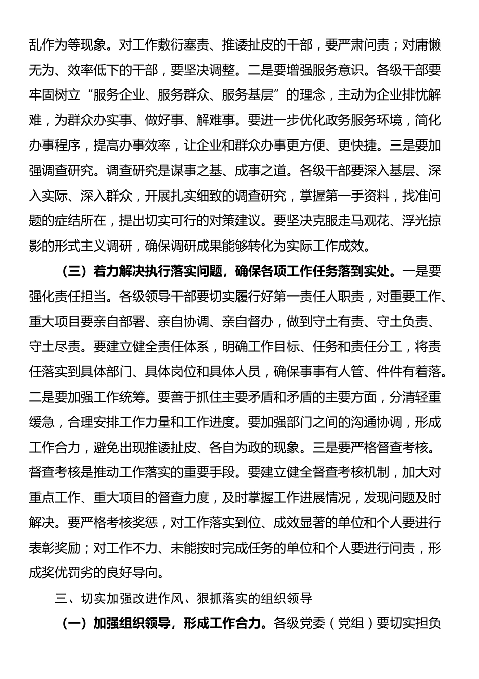 市委书记在全市“改进作风、狠抓落实”工作会议上的讲话_第3页