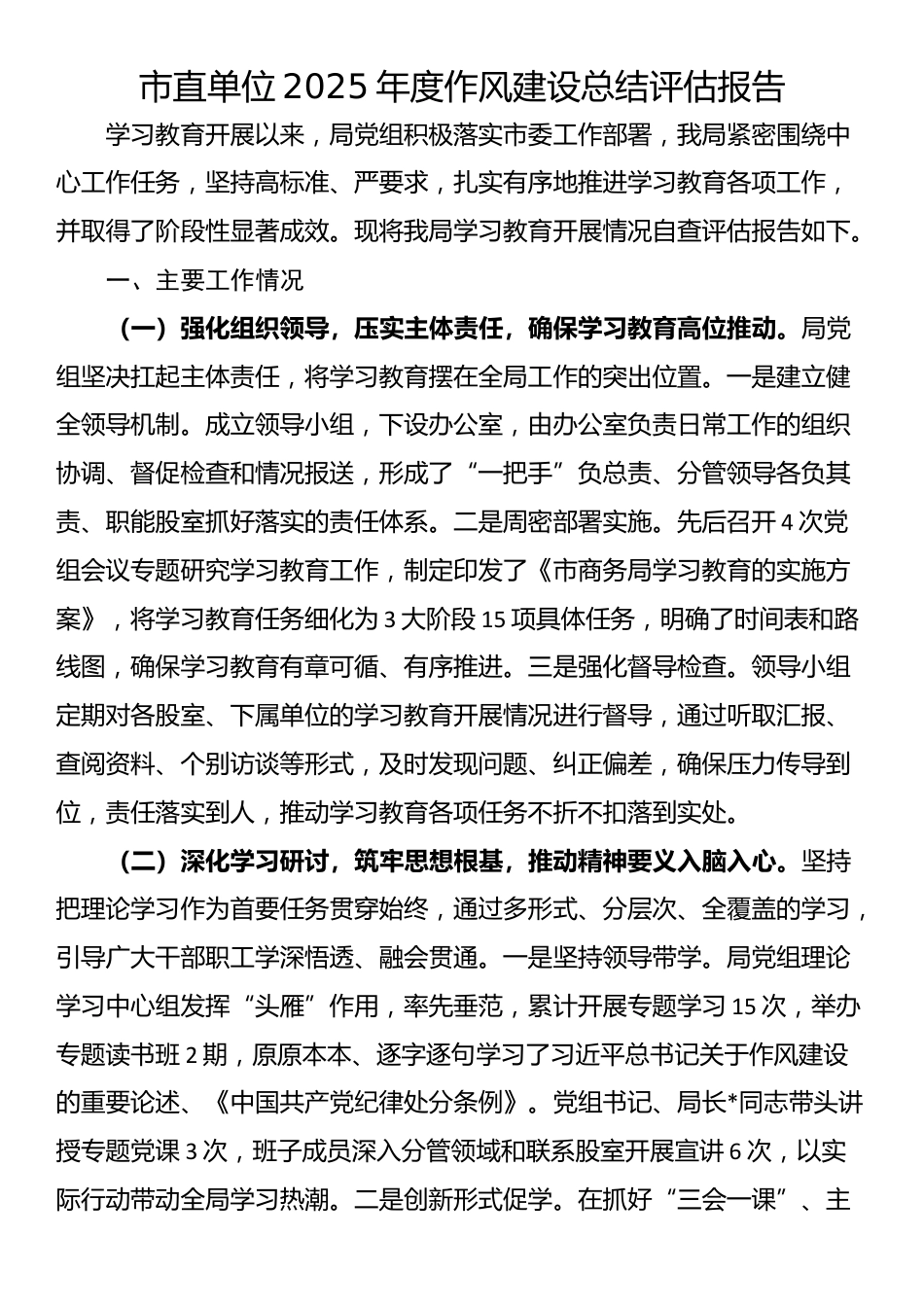 市直单位2025年度作风建设总结评估报告_第1页