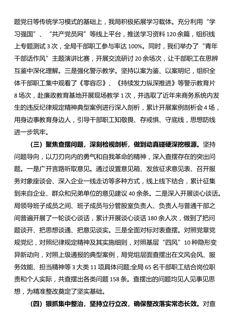 市直单位2025年度作风建设总结评估报告_第2页